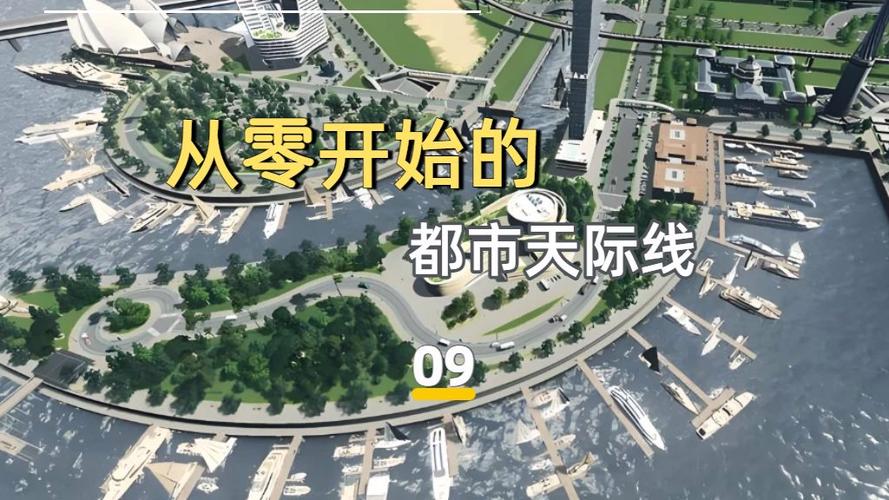 城市天际线新手开局教程