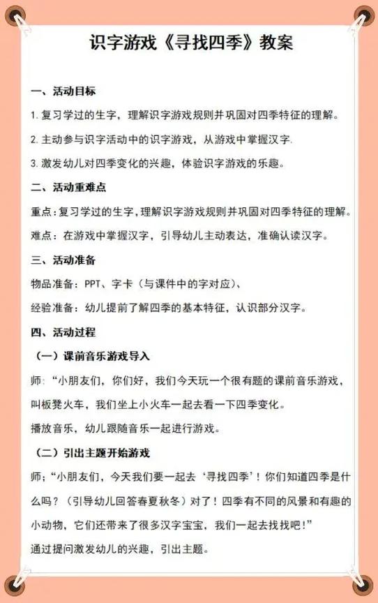 幼儿园中班语言教案