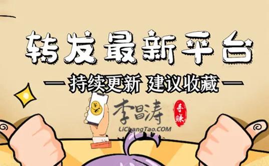 2020转发文章赚钱平台大全
