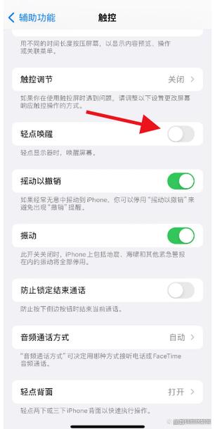苹果手机自动唤醒功能在哪里