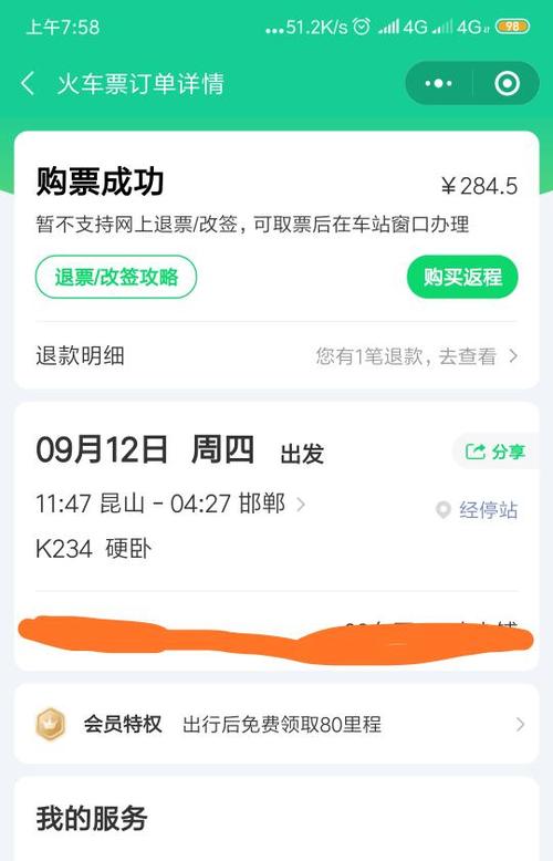 微信买过票的信息人,购买车票自己能