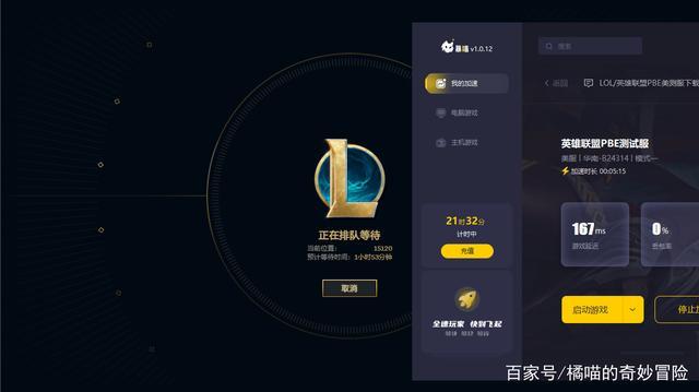 英雄联盟正在排队等待