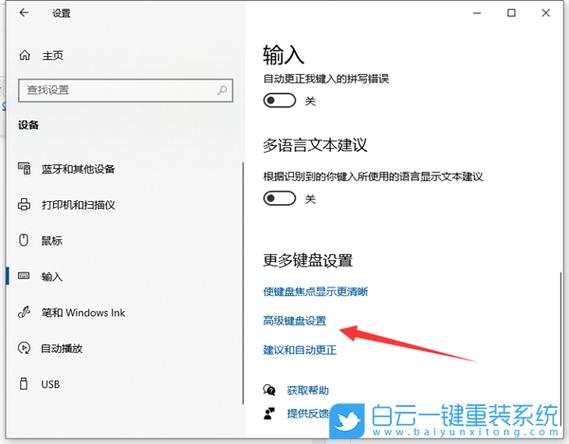 win10语言切换快捷键设置