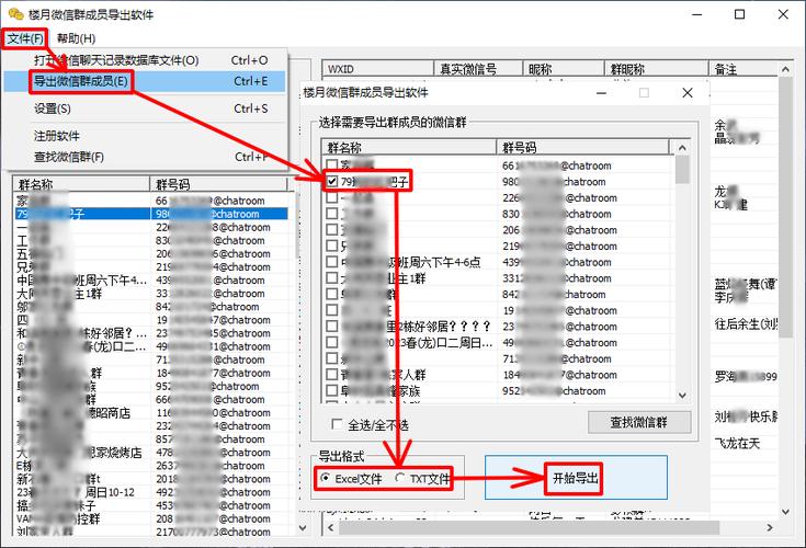 微信好友导出excel