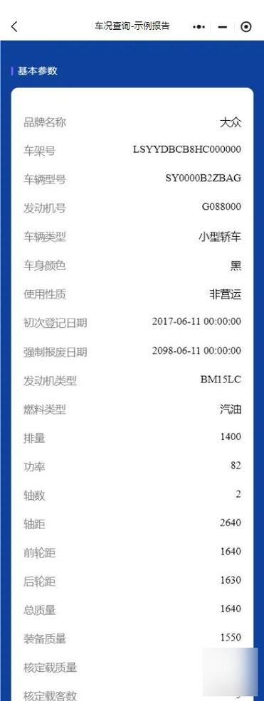 免费查询车辆配置