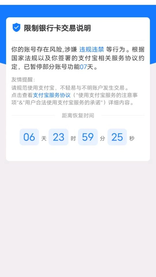支付宝限制48小时