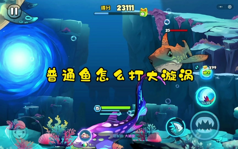 鱼吃鱼进大漩涡的条件