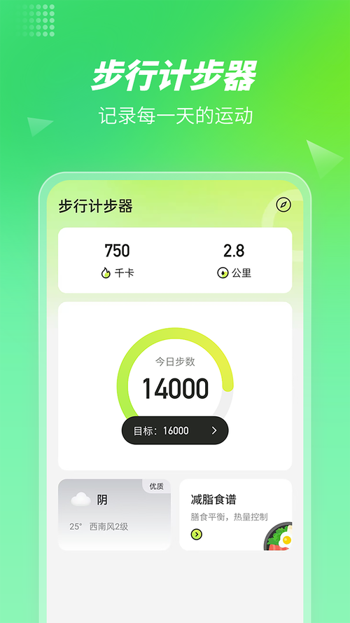免费刷步数神器app