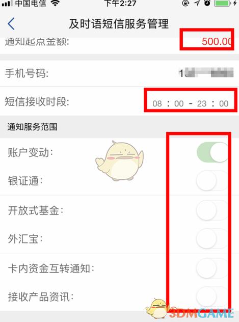 银行设置短信提醒
