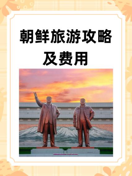 去朝鲜旅游的旅行社
