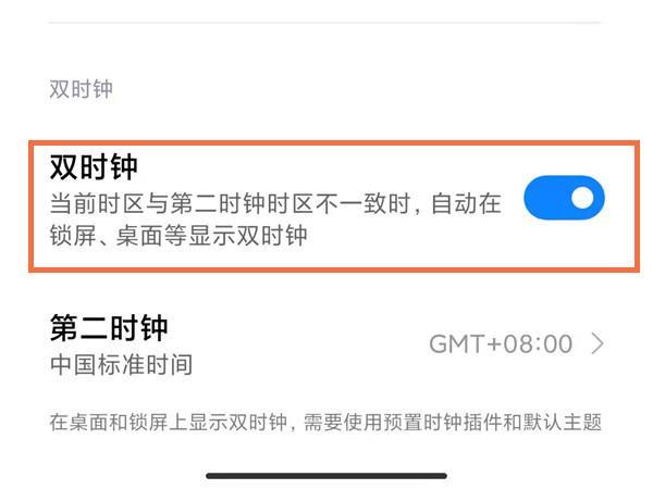 小米双时钟怎么显示在屏幕截图2