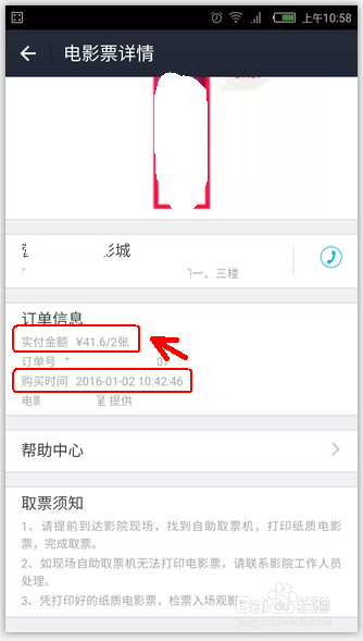 如何在淘宝上买电影票