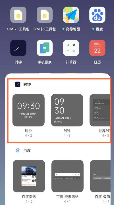 oppo桌面插件怎么添加时钟