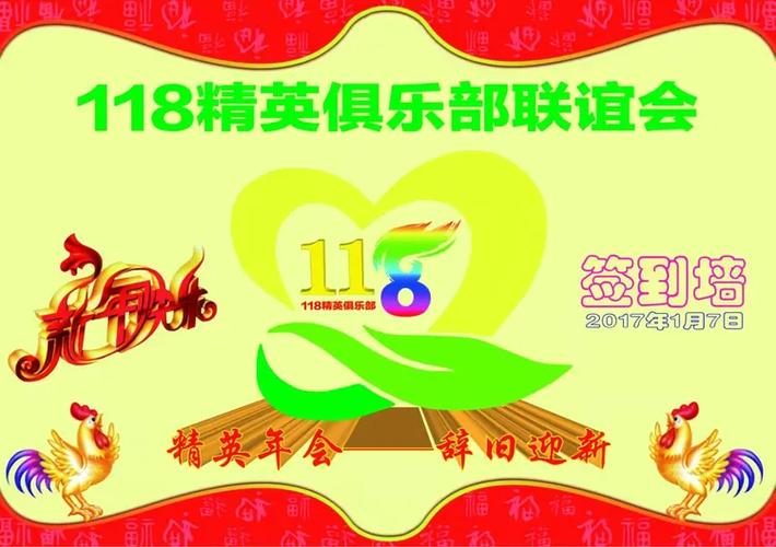 118精英俱乐部
