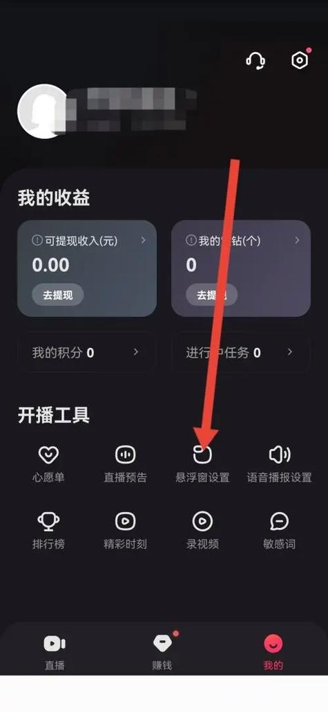 快手直播伴侣关闭麦克风
