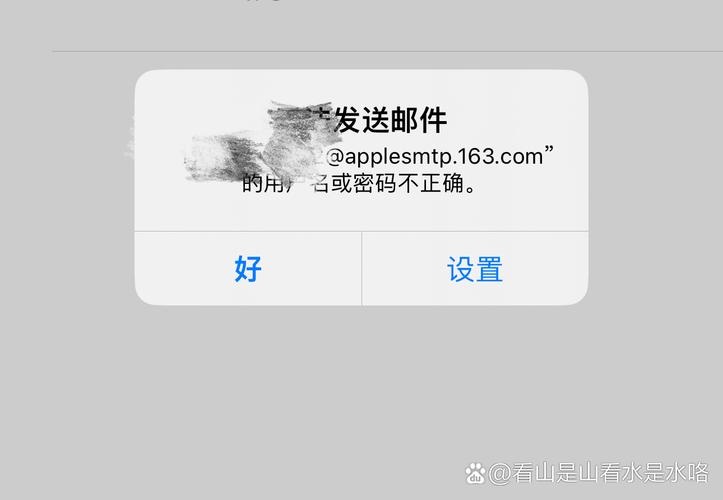 苹果邮箱提示密码不正确截图3