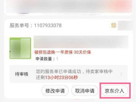 京东试用自动申请助手