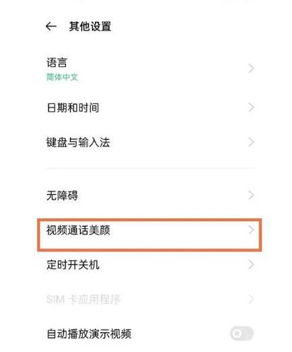 oppo手机怎么设置美颜功能