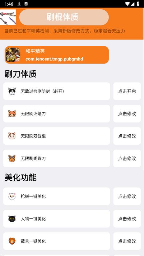 和平精英速刷刀体质,软件免费下载