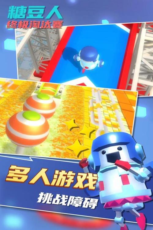 糖豆人终极淘汰赛下载安装