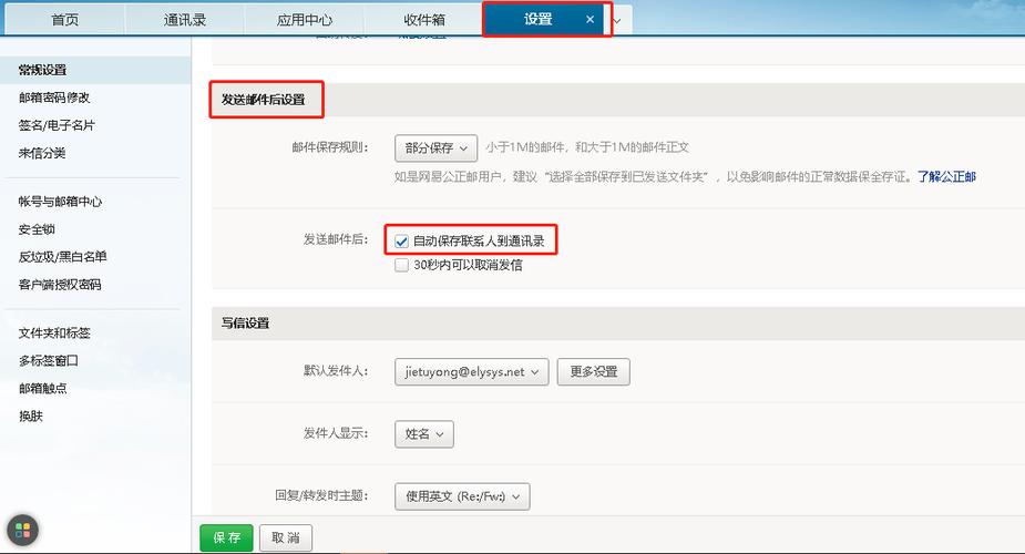 设置邮件自动保存到已发送