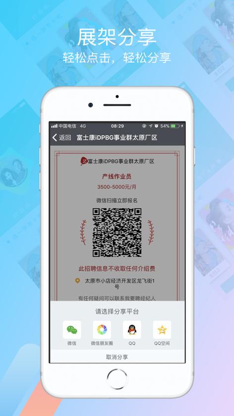 富士康员工下载app