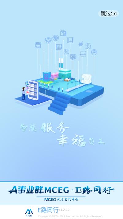 富士康员工下载app截图3