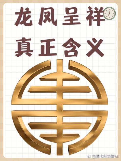 龙凤的来历和寓意