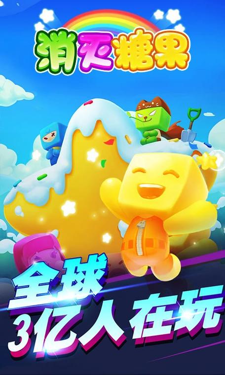 消灭糖果真能赚钱吗