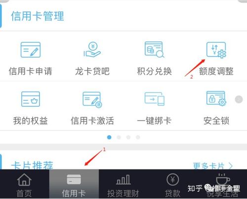 手机银行如何提升额度