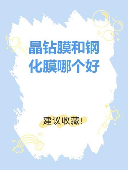 钻石膜与钢化膜哪个好