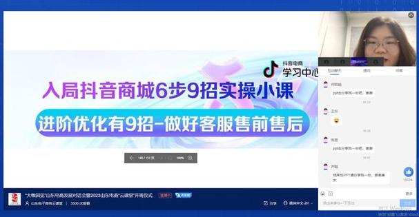 山东云课堂