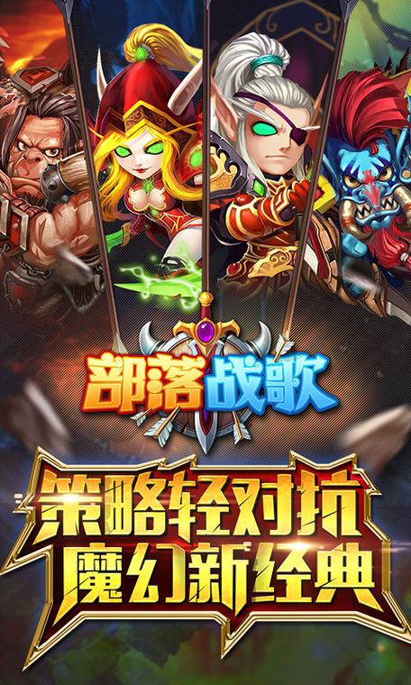 部落战歌改名叫什么