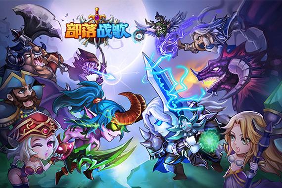 部落战歌改名叫什么截图3