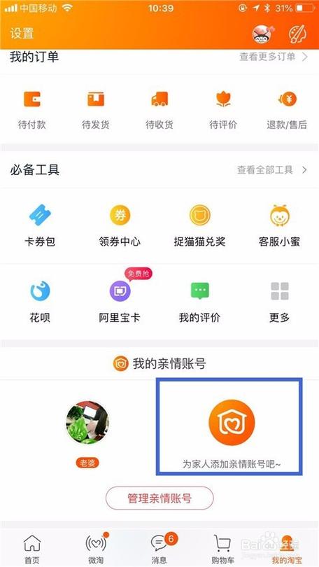亲情支付在哪里设置