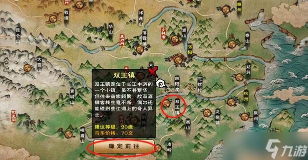 烟雨江湖双王镇在哪