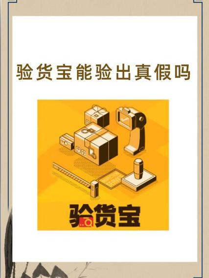 为什么假货也敢走验货宝