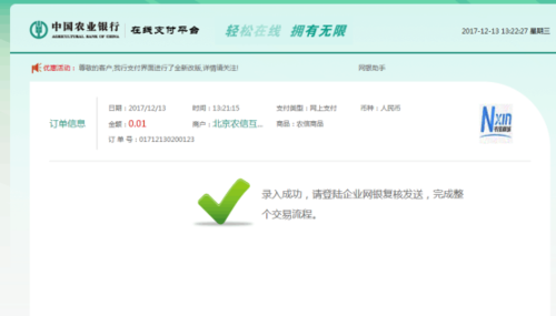 广东农信ukey版网银