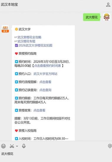 去武大看樱花需要预约吗
