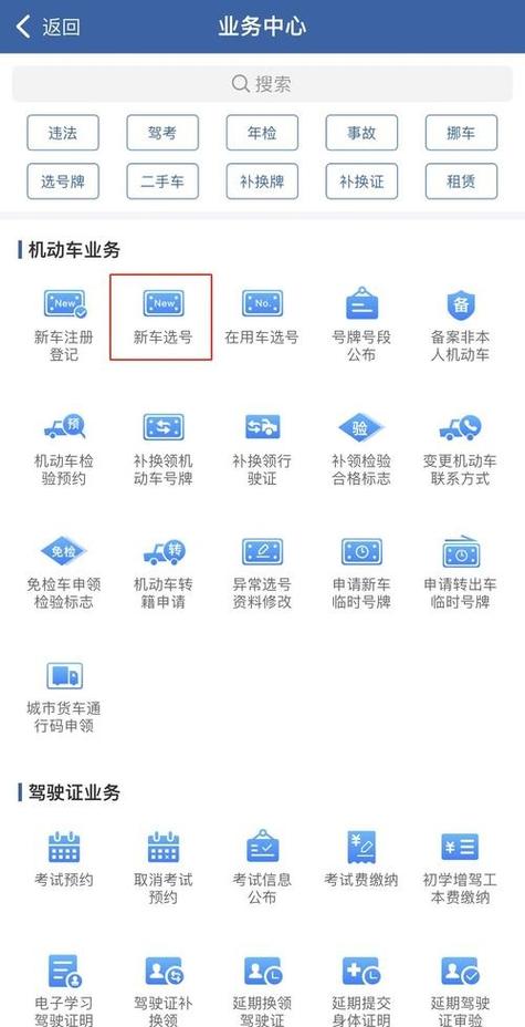 交管12123选号次数用完多久恢复
