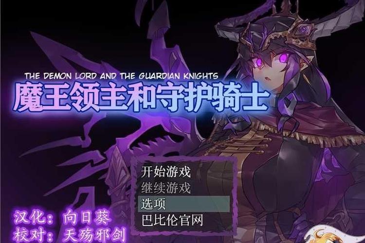 魔王领主和守护骑士安卓下载