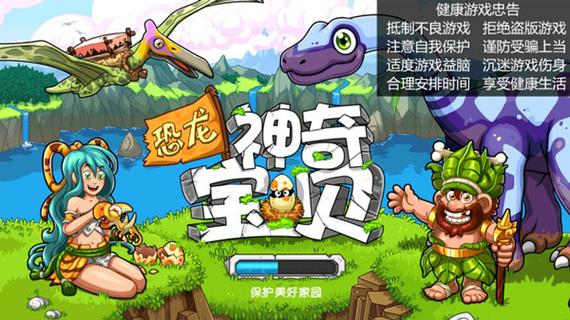 恐龙游戏无限钻石版