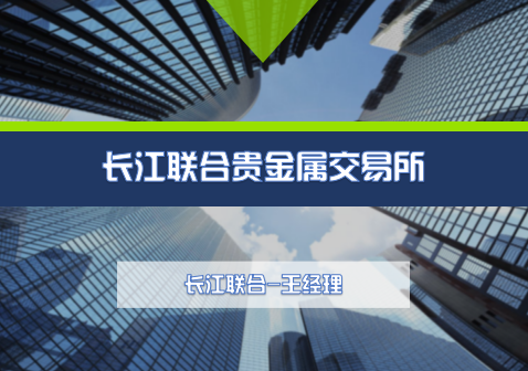 长江金属交易中心