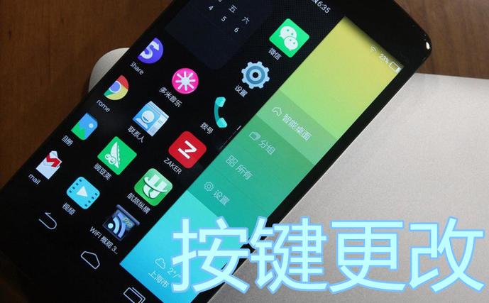 安卓手机按键设置截图2