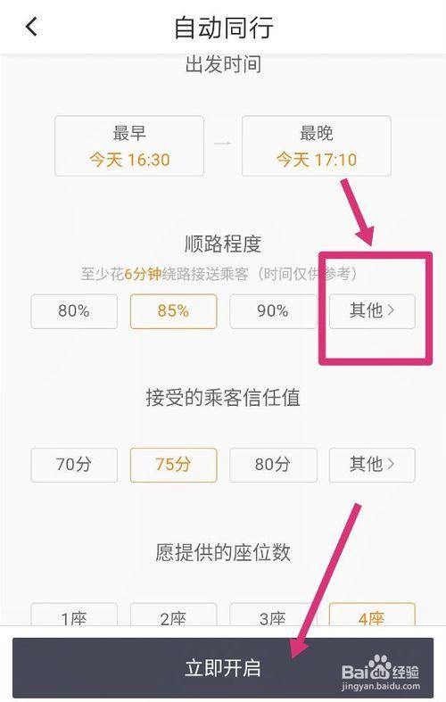 滴滴车主自动接单怎么打开