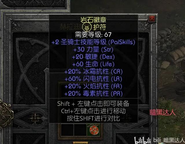 暗黑2亮金防具升级
