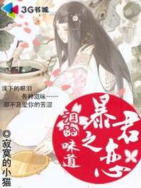 暴君的倾城逃妃