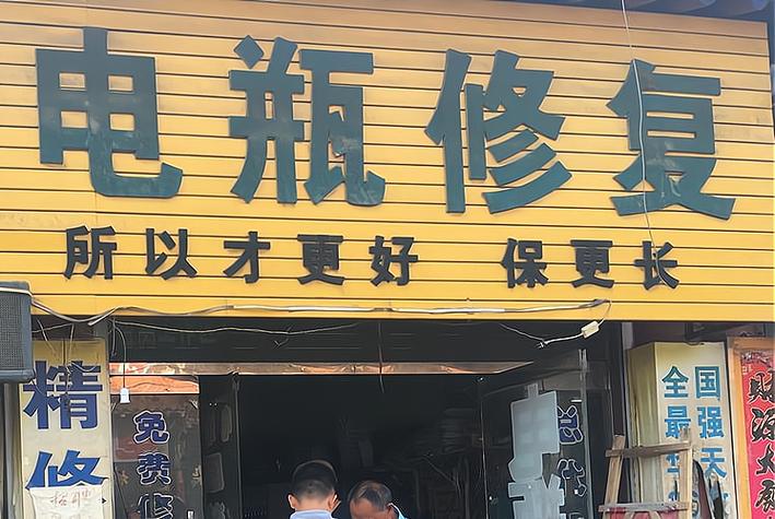 电池修复专家专业版