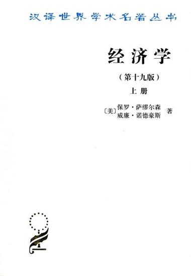 著名的经济学著作