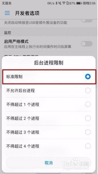 华为手机防卡顿设置
